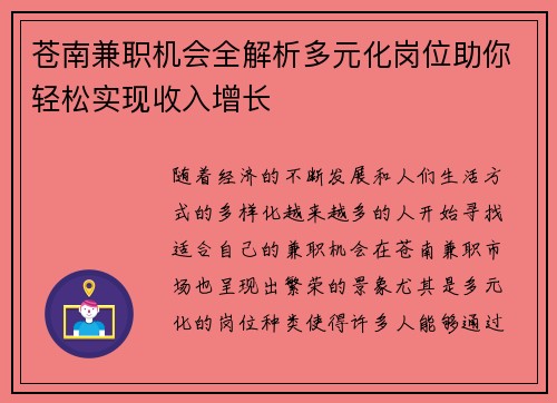 苍南兼职机会全解析多元化岗位助你轻松实现收入增长