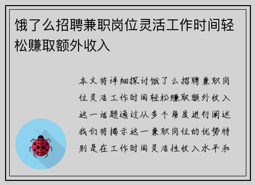 饿了么招聘兼职岗位灵活工作时间轻松赚取额外收入