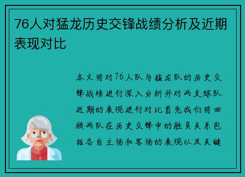 76人对猛龙历史交锋战绩分析及近期表现对比