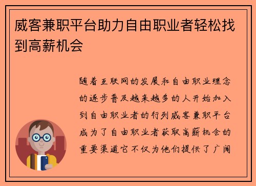 威客兼职平台助力自由职业者轻松找到高薪机会
