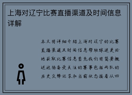 上海对辽宁比赛直播渠道及时间信息详解
