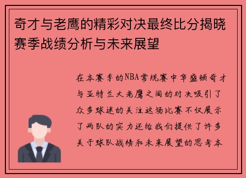 奇才与老鹰的精彩对决最终比分揭晓赛季战绩分析与未来展望