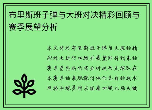 布里斯班子弹与大班对决精彩回顾与赛季展望分析