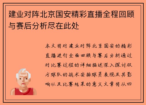 建业对阵北京国安精彩直播全程回顾与赛后分析尽在此处