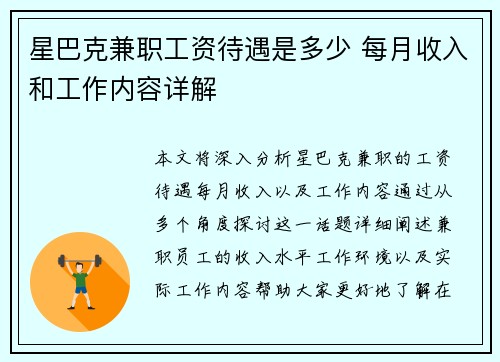 星巴克兼职工资待遇是多少 每月收入和工作内容详解