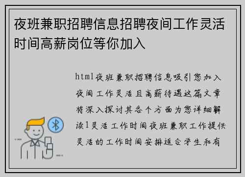 夜班兼职招聘信息招聘夜间工作灵活时间高薪岗位等你加入