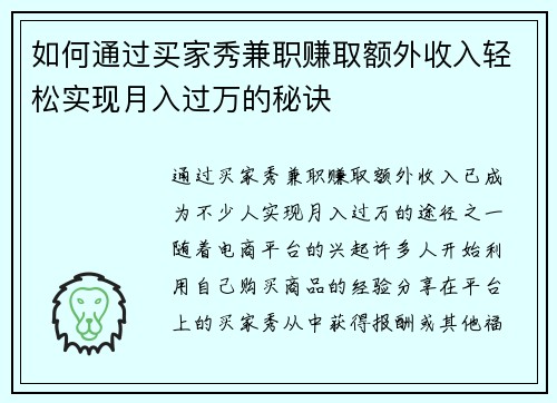 如何通过买家秀兼职赚取额外收入轻松实现月入过万的秘诀