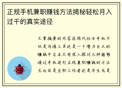 正规手机兼职赚钱方法揭秘轻松月入过千的真实途径
