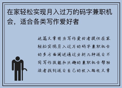 在家轻松实现月入过万的码字兼职机会，适合各类写作爱好者