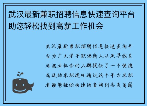 武汉最新兼职招聘信息快速查询平台助您轻松找到高薪工作机会