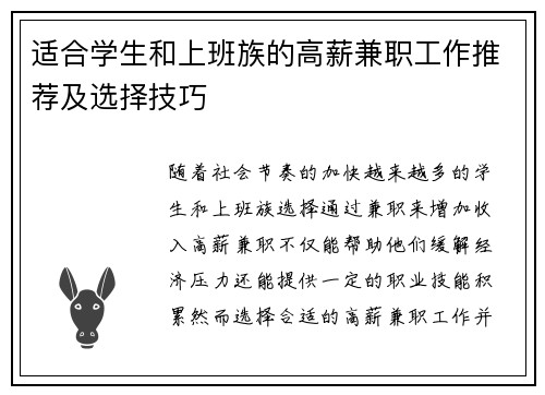 适合学生和上班族的高薪兼职工作推荐及选择技巧