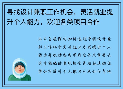 寻找设计兼职工作机会，灵活就业提升个人能力，欢迎各类项目合作