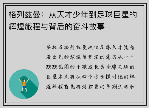 格列兹曼：从天才少年到足球巨星的辉煌旅程与背后的奋斗故事