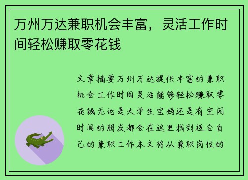 万州万达兼职机会丰富，灵活工作时间轻松赚取零花钱