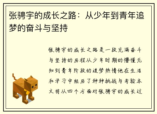 张骋宇的成长之路：从少年到青年追梦的奋斗与坚持
