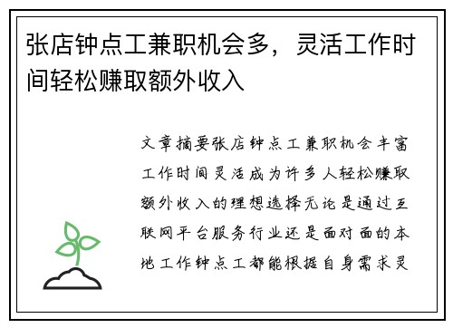 张店钟点工兼职机会多，灵活工作时间轻松赚取额外收入