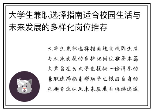 大学生兼职选择指南适合校园生活与未来发展的多样化岗位推荐