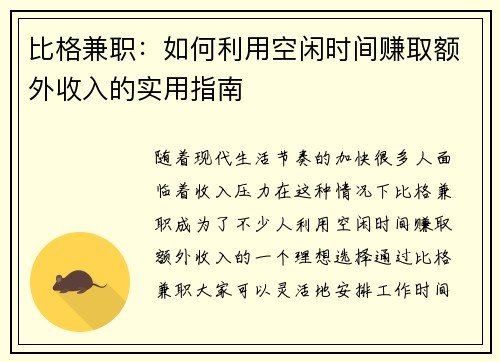 比格兼职：如何利用空闲时间赚取额外收入的实用指南