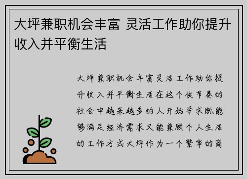 大坪兼职机会丰富 灵活工作助你提升收入并平衡生活