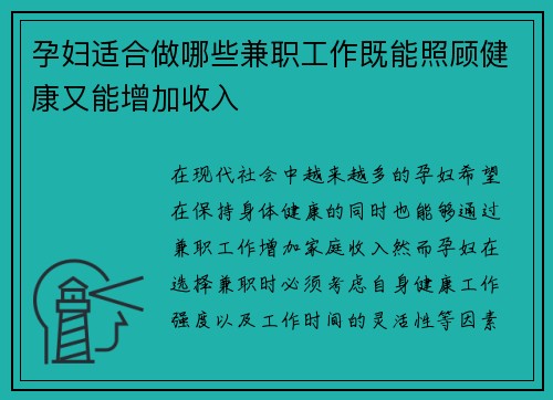 孕妇适合做哪些兼职工作既能照顾健康又能增加收入