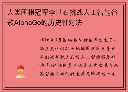 人类围棋冠军李世石挑战人工智能谷歌AlphaGo的历史性对决