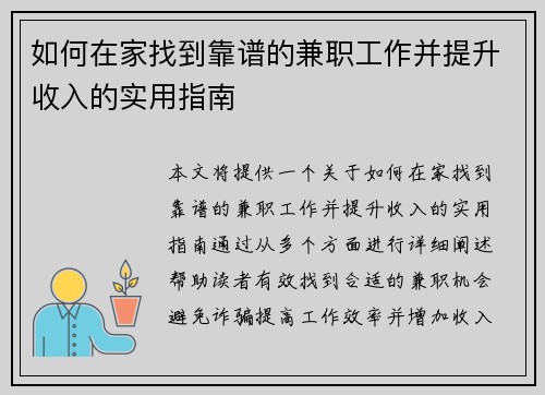 如何在家找到靠谱的兼职工作并提升收入的实用指南