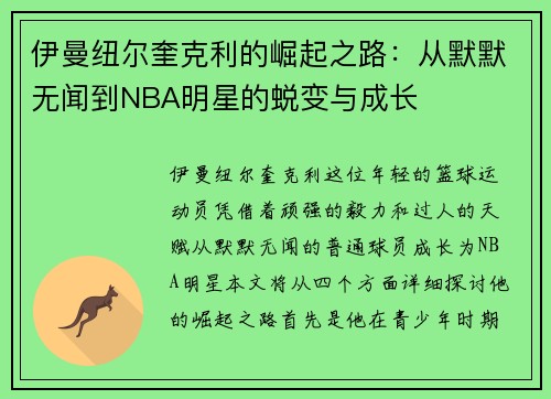 伊曼纽尔奎克利的崛起之路：从默默无闻到NBA明星的蜕变与成长