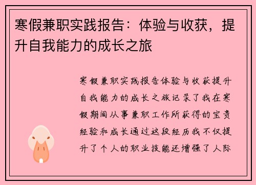 寒假兼职实践报告：体验与收获，提升自我能力的成长之旅