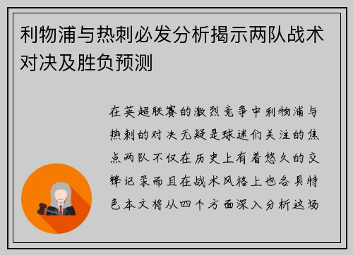 利物浦与热刺必发分析揭示两队战术对决及胜负预测
