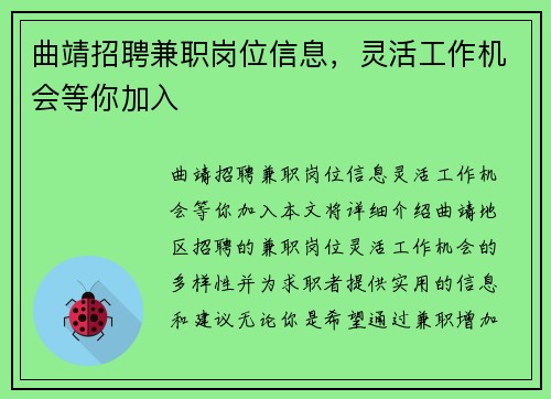 曲靖招聘兼职岗位信息，灵活工作机会等你加入
