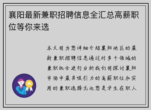 襄阳最新兼职招聘信息全汇总高薪职位等你来选