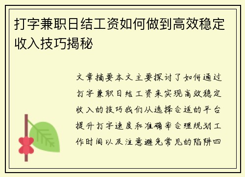 打字兼职日结工资如何做到高效稳定收入技巧揭秘