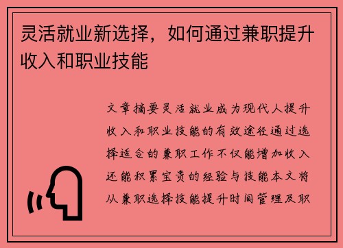 灵活就业新选择，如何通过兼职提升收入和职业技能