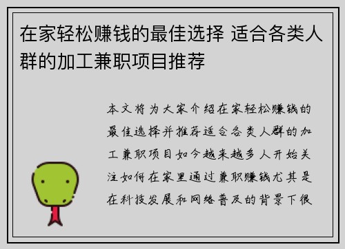 在家轻松赚钱的最佳选择 适合各类人群的加工兼职项目推荐