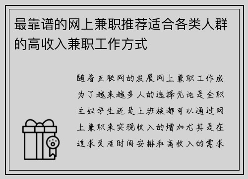 最靠谱的网上兼职推荐适合各类人群的高收入兼职工作方式