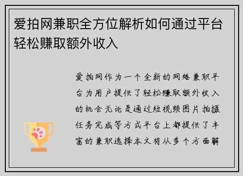 爱拍网兼职全方位解析如何通过平台轻松赚取额外收入