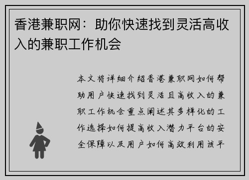 香港兼职网：助你快速找到灵活高收入的兼职工作机会
