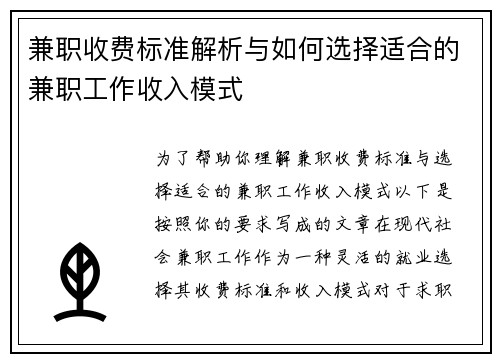 兼职收费标准解析与如何选择适合的兼职工作收入模式