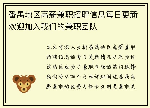 番禺地区高薪兼职招聘信息每日更新欢迎加入我们的兼职团队