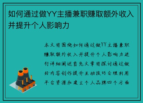 如何通过做YY主播兼职赚取额外收入并提升个人影响力
