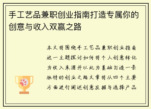手工艺品兼职创业指南打造专属你的创意与收入双赢之路