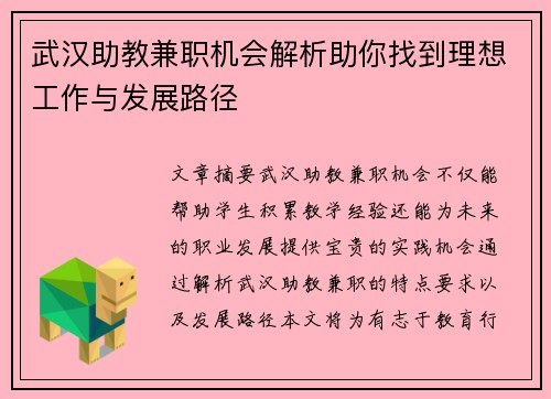 武汉助教兼职机会解析助你找到理想工作与发展路径