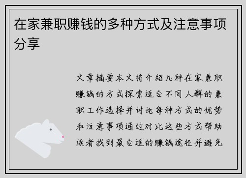 在家兼职赚钱的多种方式及注意事项分享