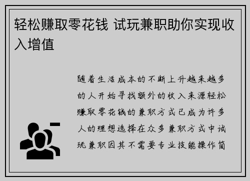 轻松赚取零花钱 试玩兼职助你实现收入增值