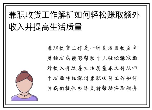 兼职收货工作解析如何轻松赚取额外收入并提高生活质量