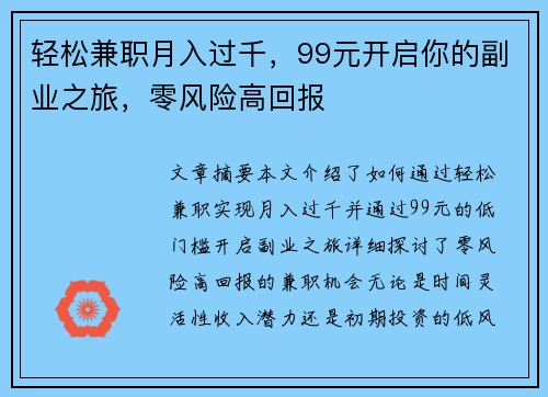 轻松兼职月入过千，99元开启你的副业之旅，零风险高回报