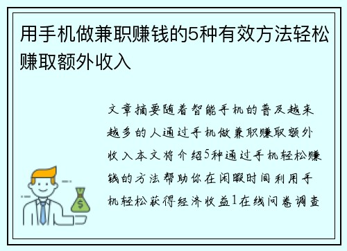 用手机做兼职赚钱的5种有效方法轻松赚取额外收入