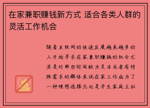 在家兼职赚钱新方式 适合各类人群的灵活工作机会