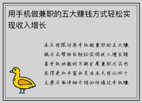 用手机做兼职的五大赚钱方式轻松实现收入增长