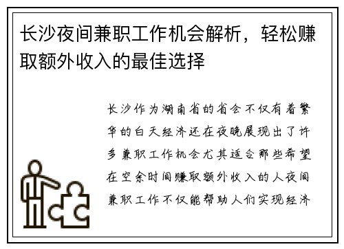 长沙夜间兼职工作机会解析，轻松赚取额外收入的最佳选择